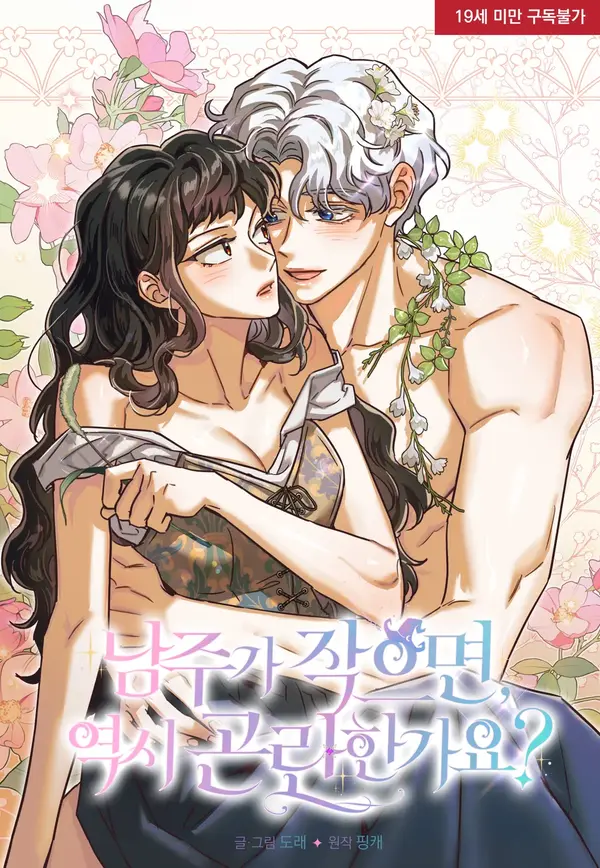 Se o protagonista masculino for "pequeno" é realmente um problema?