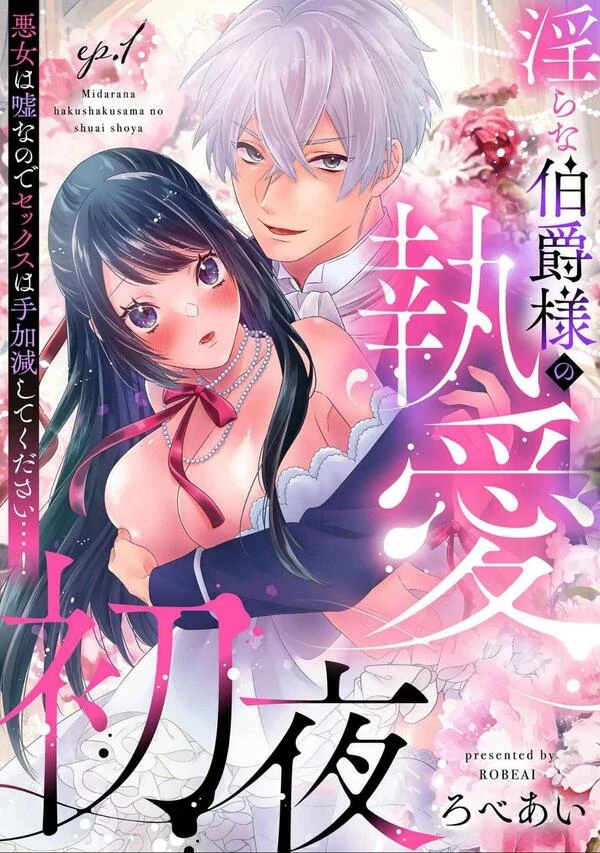 Midarana Hakushaku-sama Shitsuai Shoya