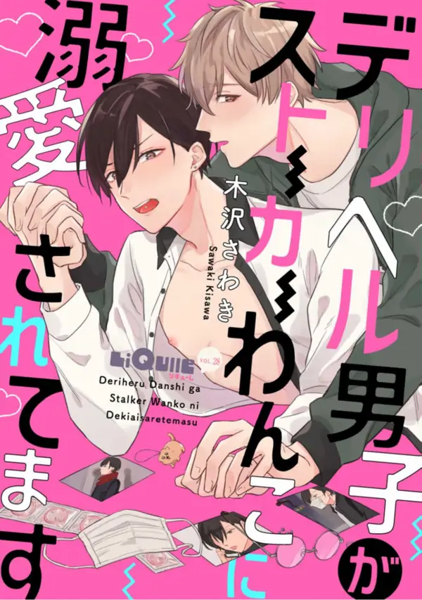 Deriheru Danshi ga Stalker Wanko ni Dekiaisaretemasu